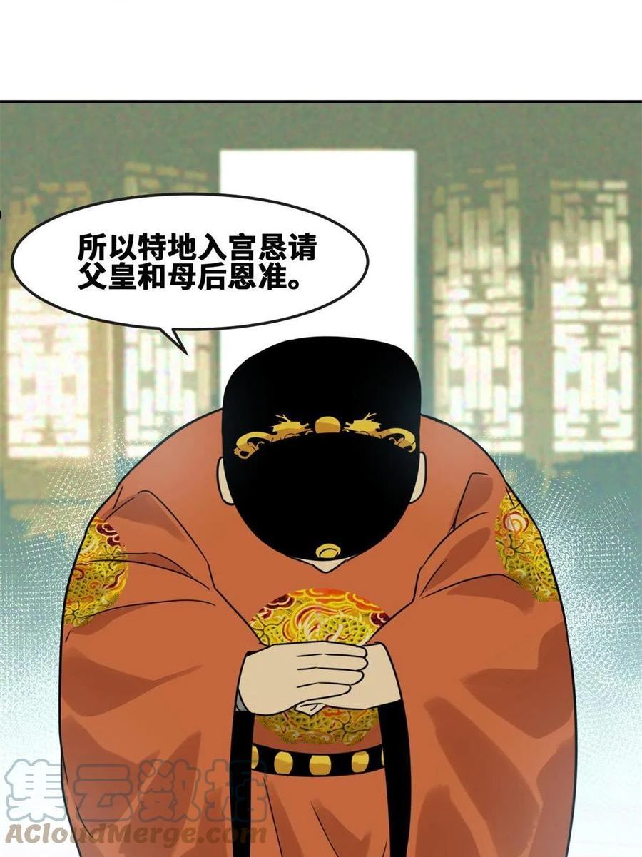 明朝败家子顶点小说漫画,163 骗公主出宫34图