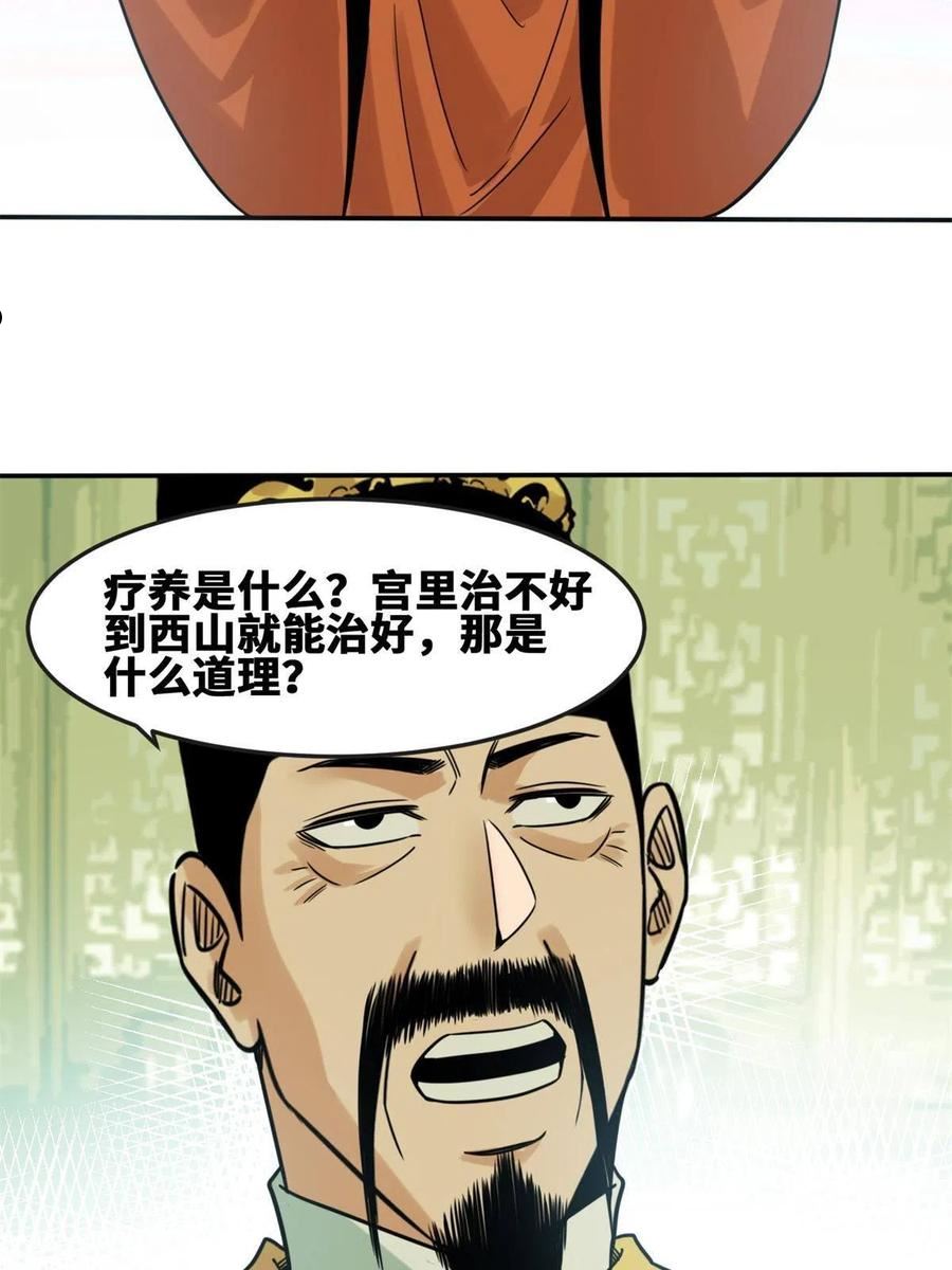 明朝败家子顶点小说漫画,163 骗公主出宫35图