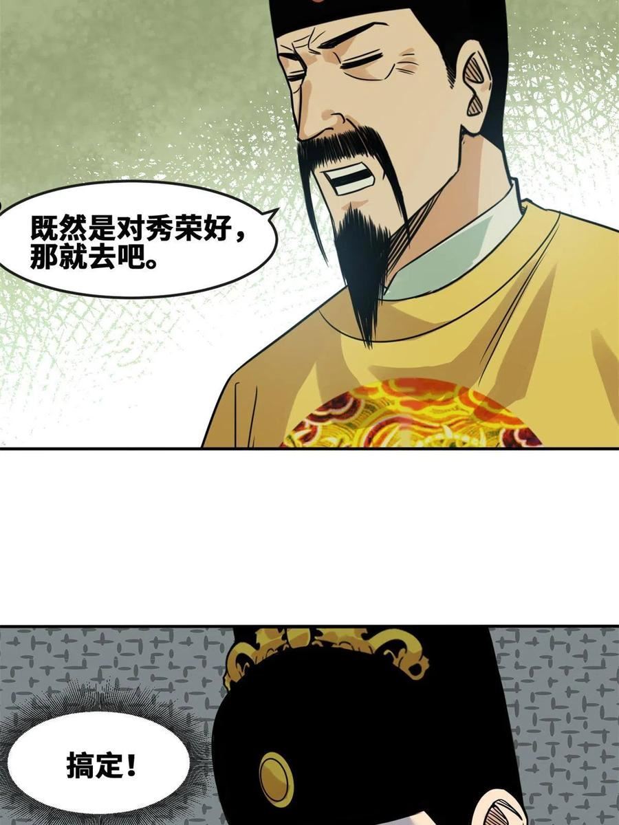 明朝败家子顶点小说漫画,163 骗公主出宫38图