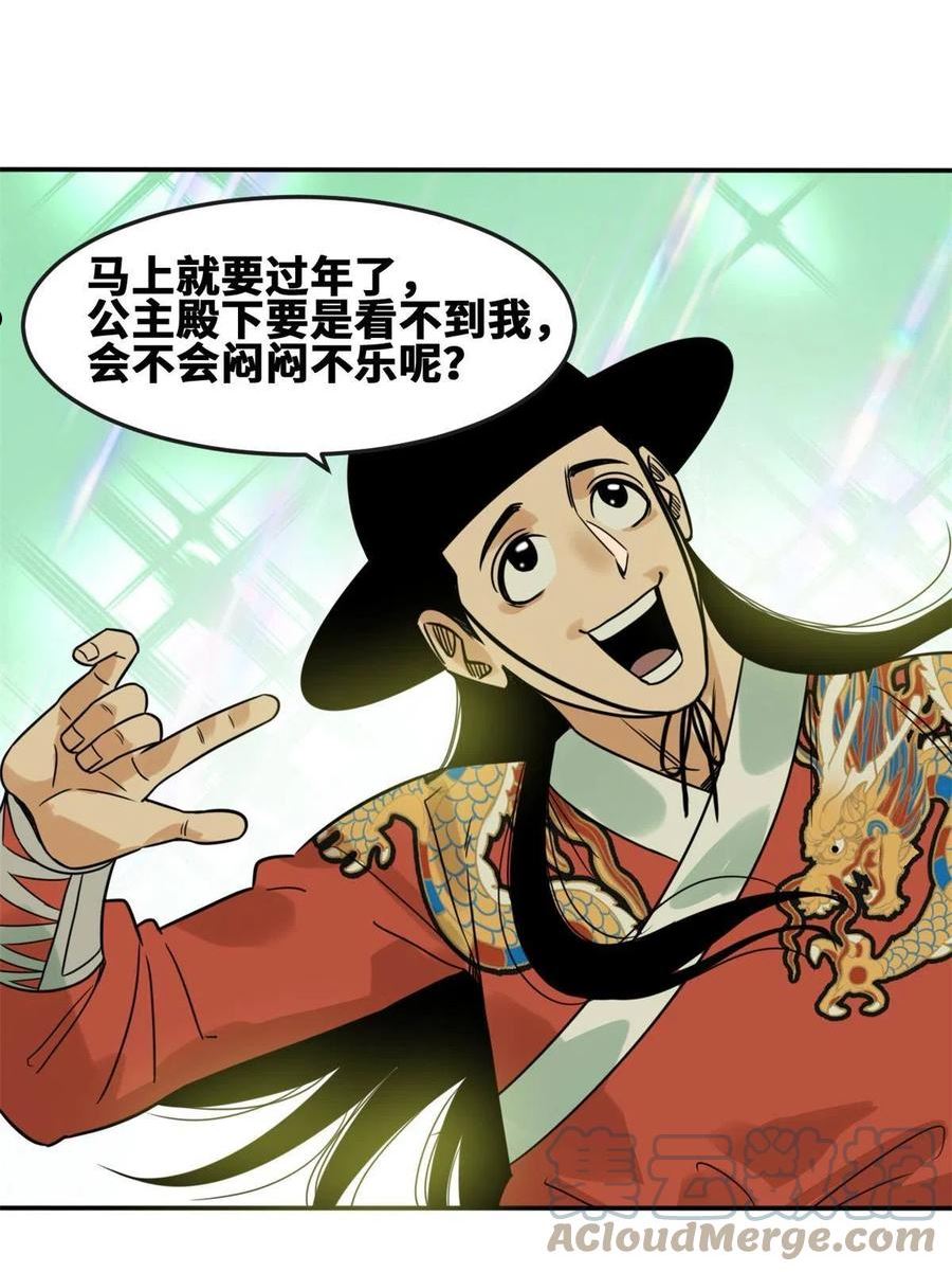 明朝败家子顶点小说漫画,163 骗公主出宫4图