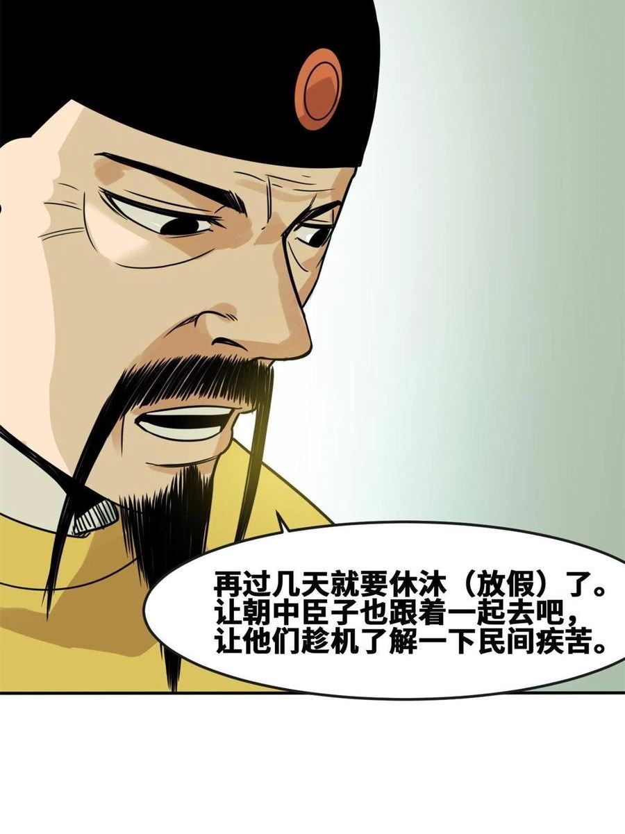 明朝败家子顶点小说漫画,163 骗公主出宫44图