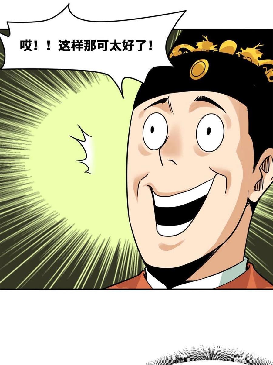 明朝败家子顶点小说漫画,163 骗公主出宫45图