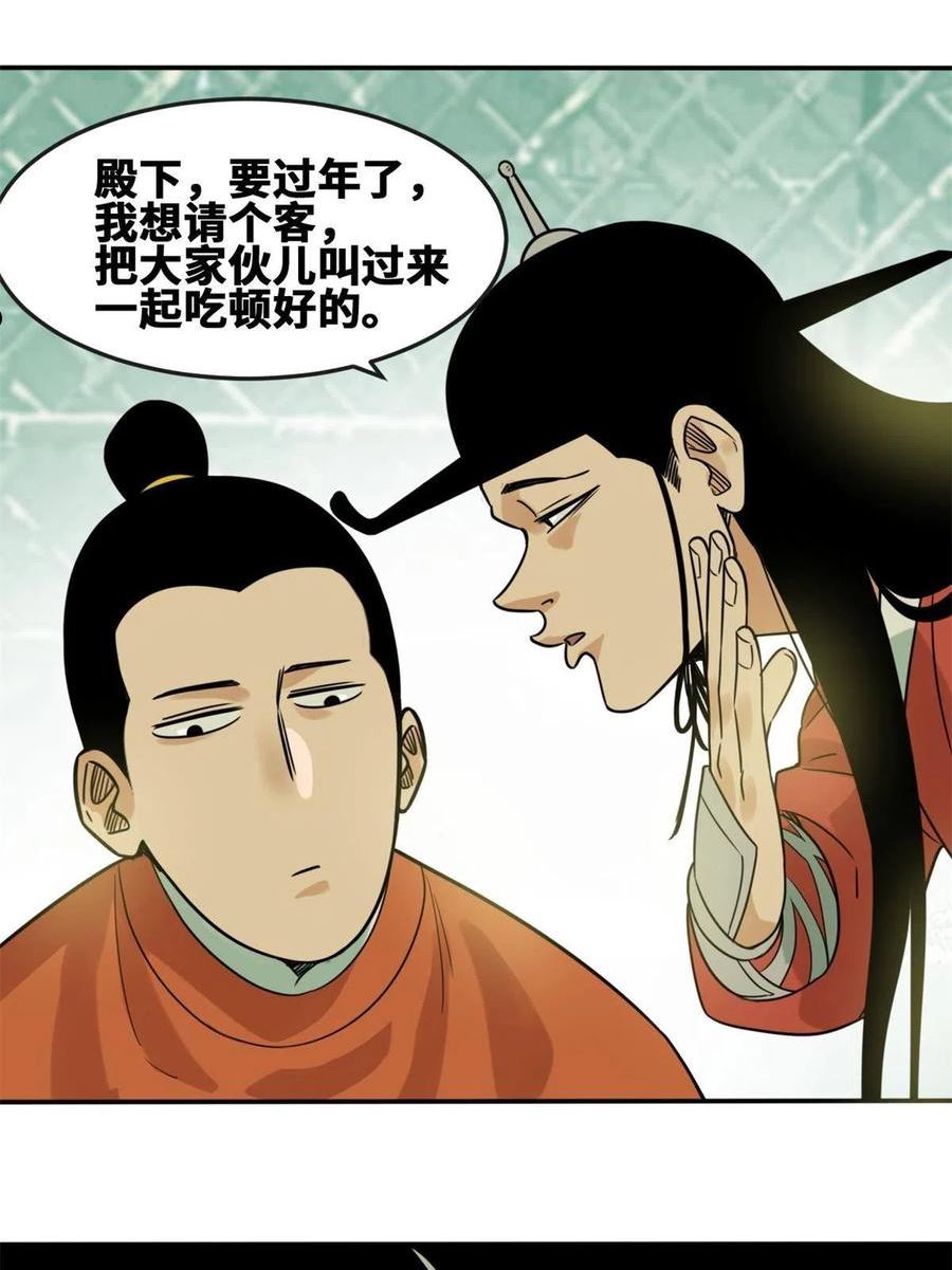 明朝败家子顶点小说漫画,163 骗公主出宫6图