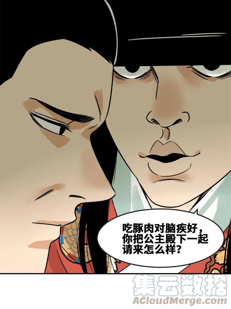 明朝败家子顶点小说漫画,163 骗公主出宫7图