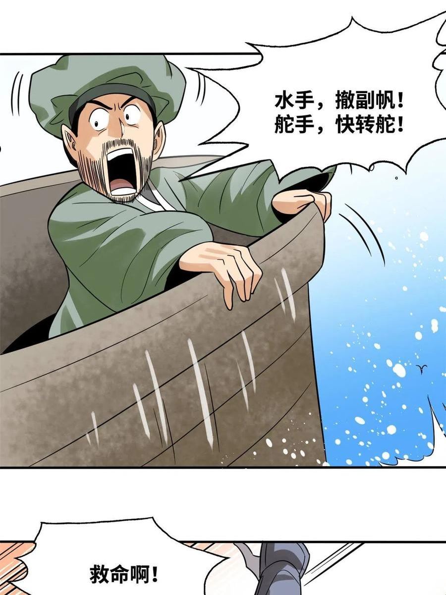 明朝败家子漫画全集免费漫画,189 捕鲸16图