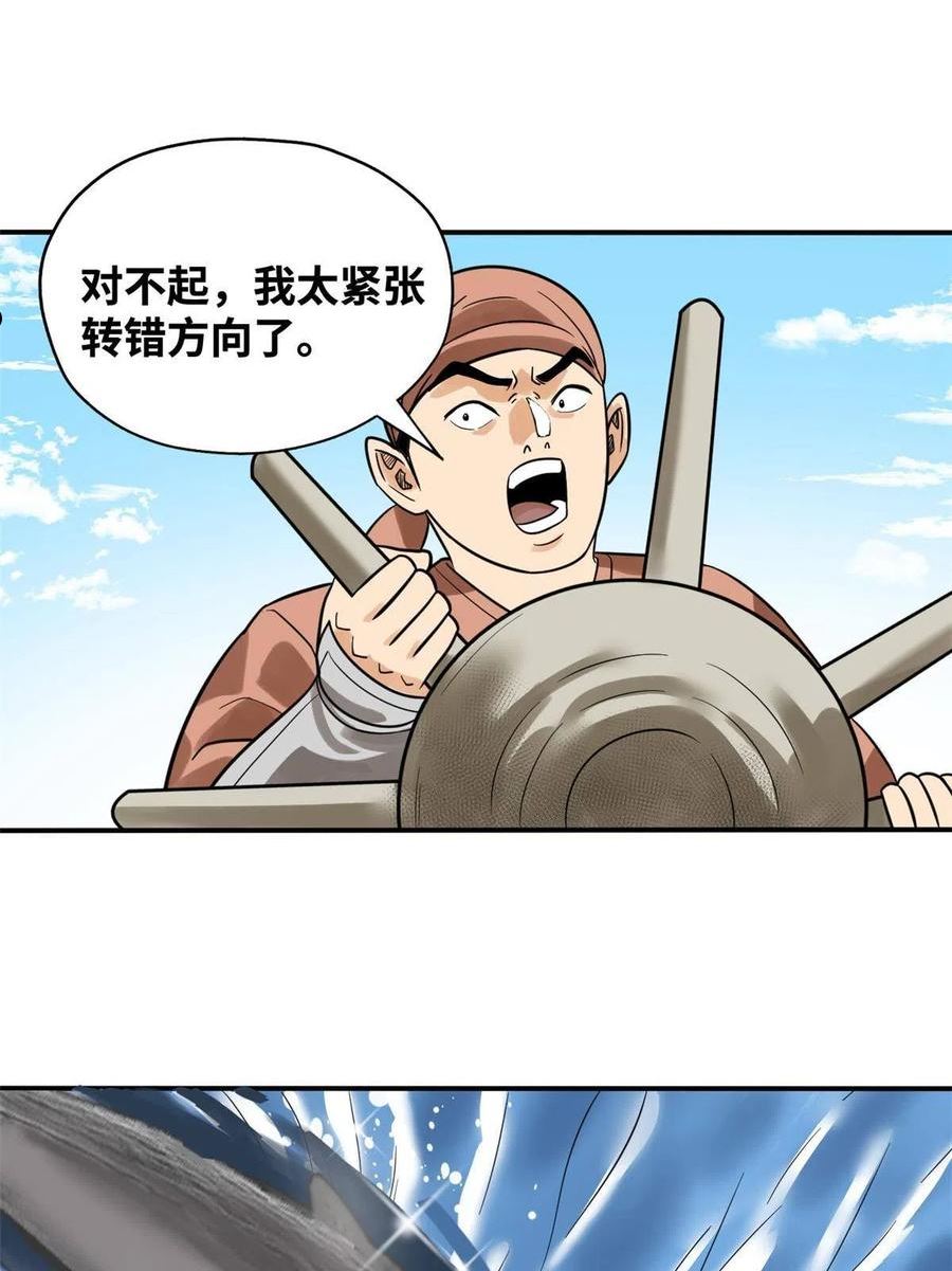 明朝败家子漫画全集免费漫画,189 捕鲸18图