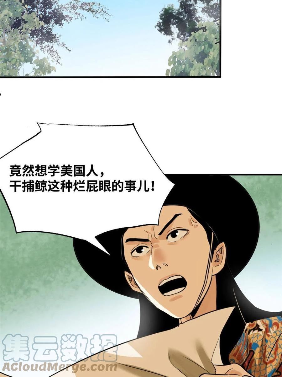 明朝败家子漫画全集免费漫画,189 捕鲸29图