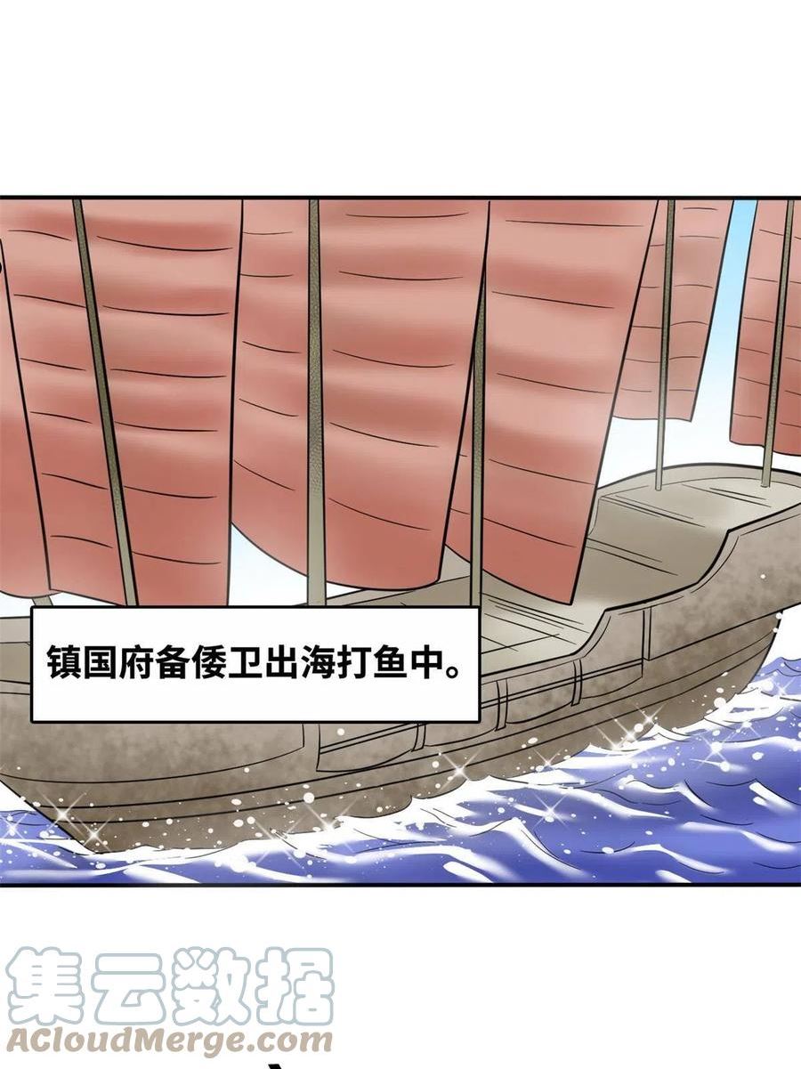 明朝败家子漫画全集免费漫画,189 捕鲸3图