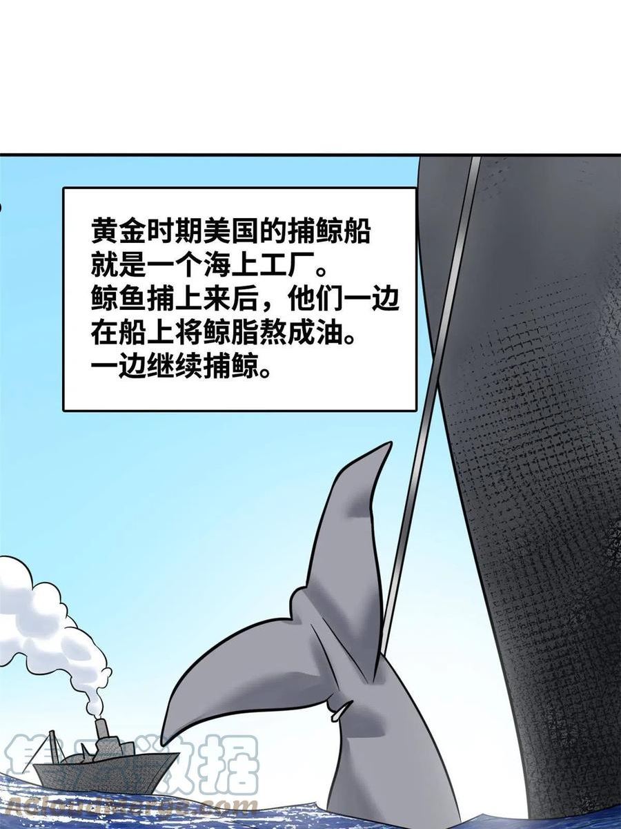 明朝败家子漫画全集免费漫画,189 捕鲸33图