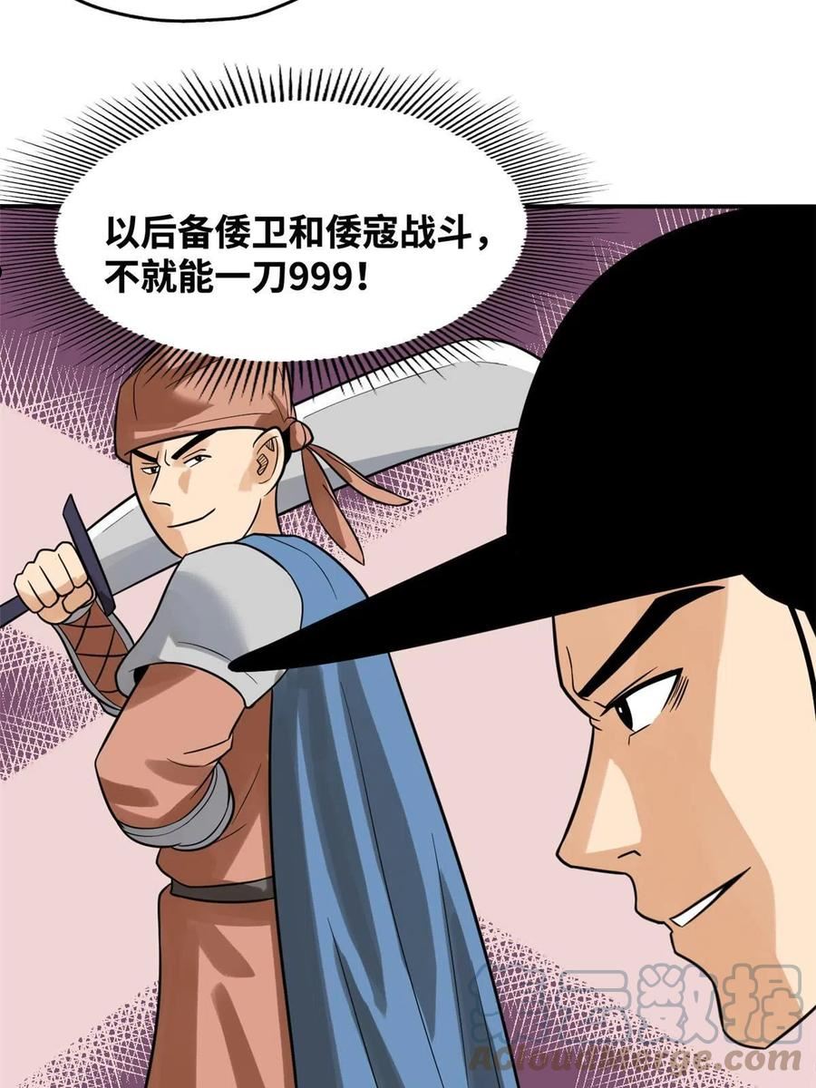 明朝败家子漫画全集免费漫画,189 捕鲸37图