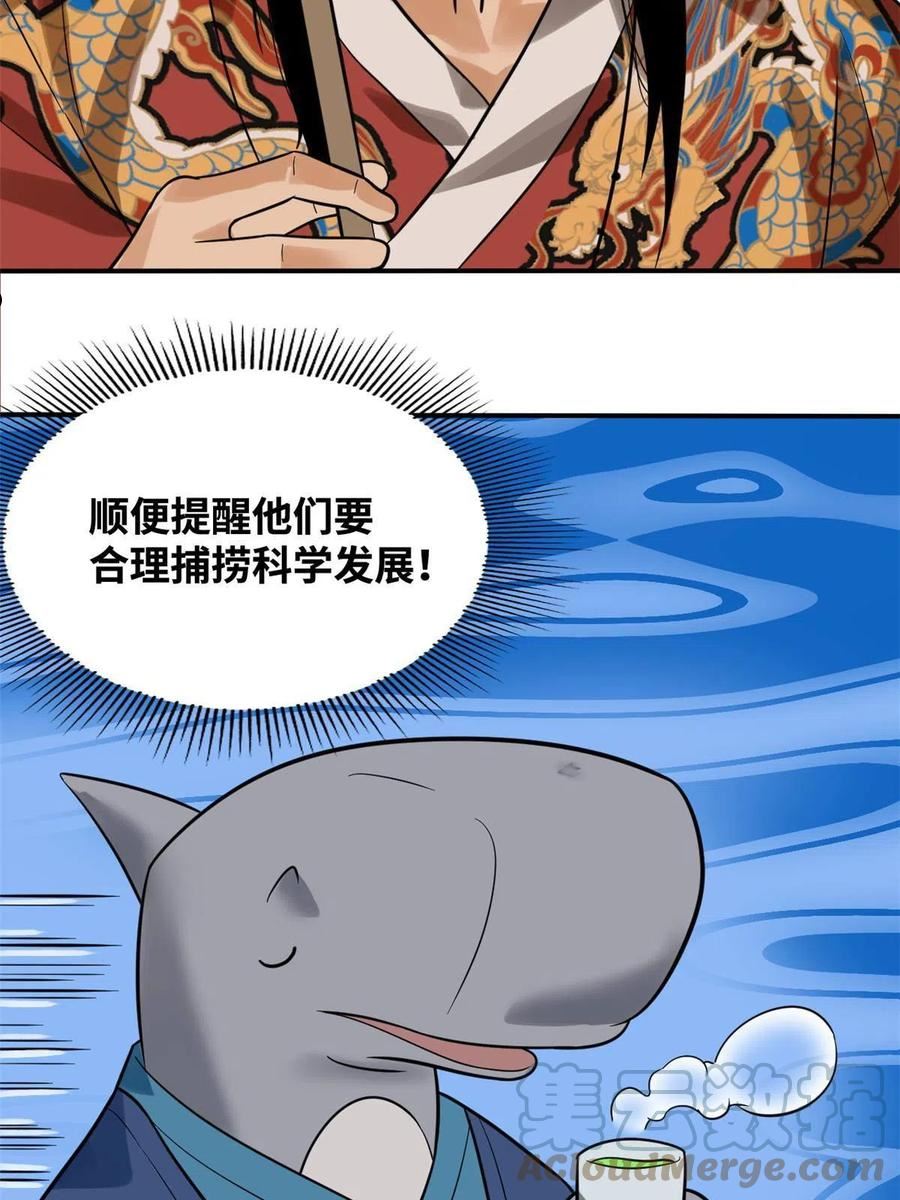 明朝败家子漫画全集免费漫画,189 捕鲸39图