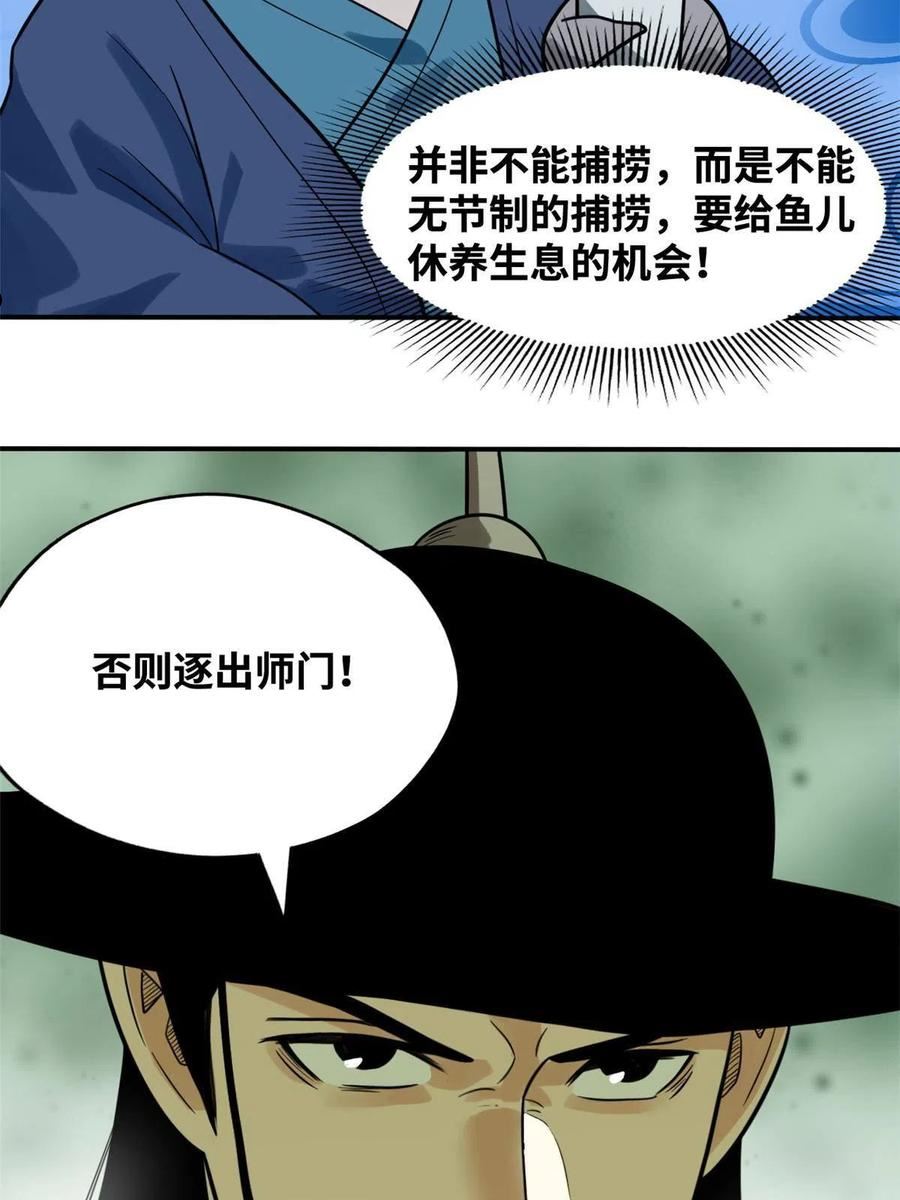 明朝败家子漫画全集免费漫画,189 捕鲸40图