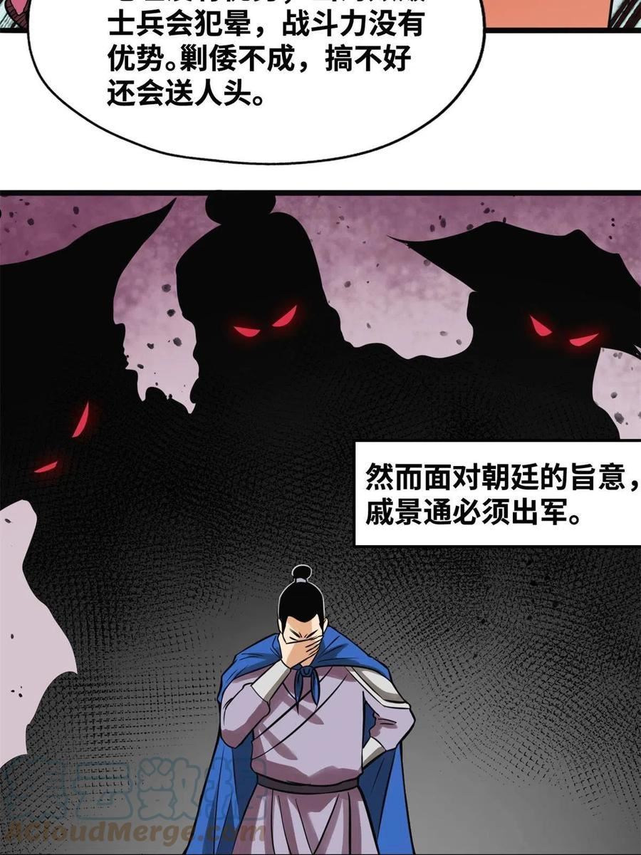 明朝败家子顶点小说网漫画,190 抗倭战神他爹19图