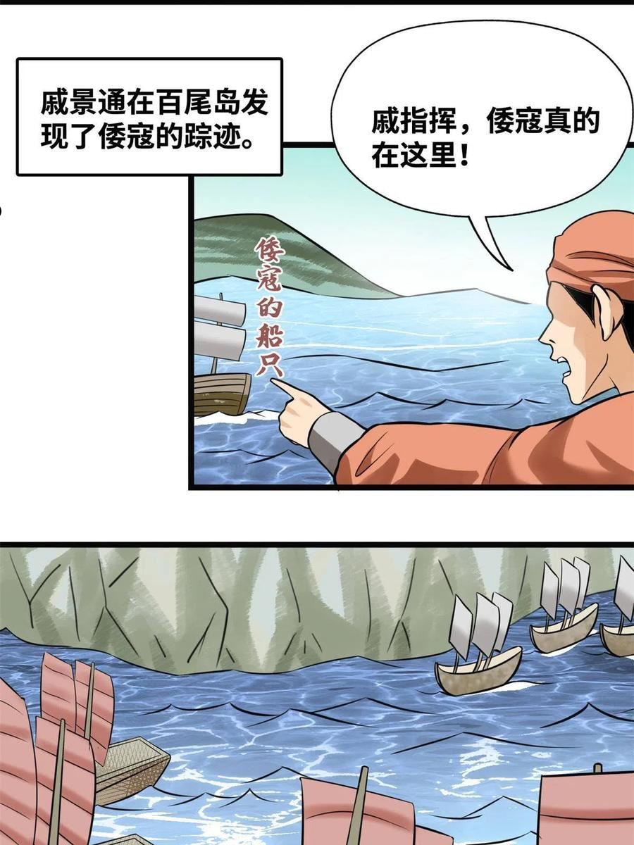 明朝败家子顶点小说网漫画,190 抗倭战神他爹20图