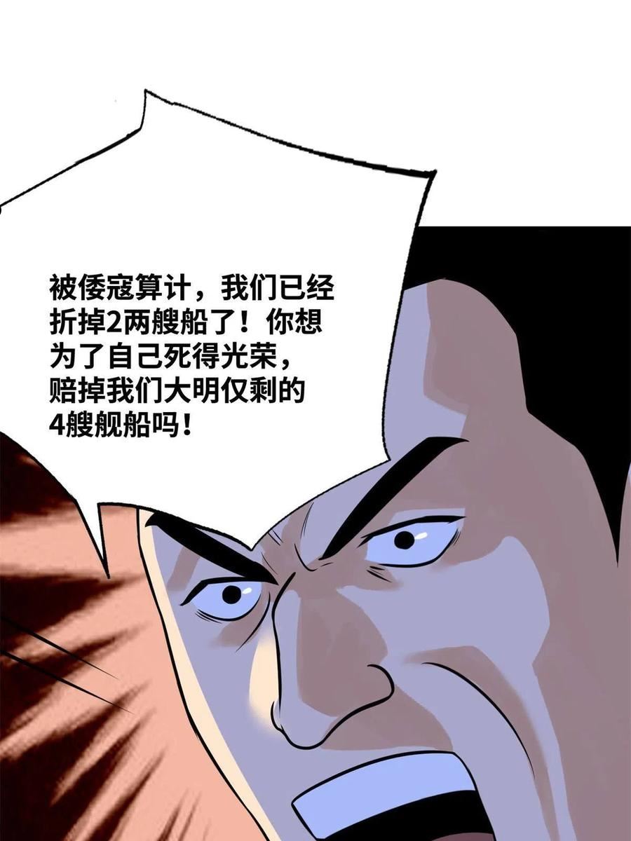 明朝败家子顶点小说网漫画,190 抗倭战神他爹34图