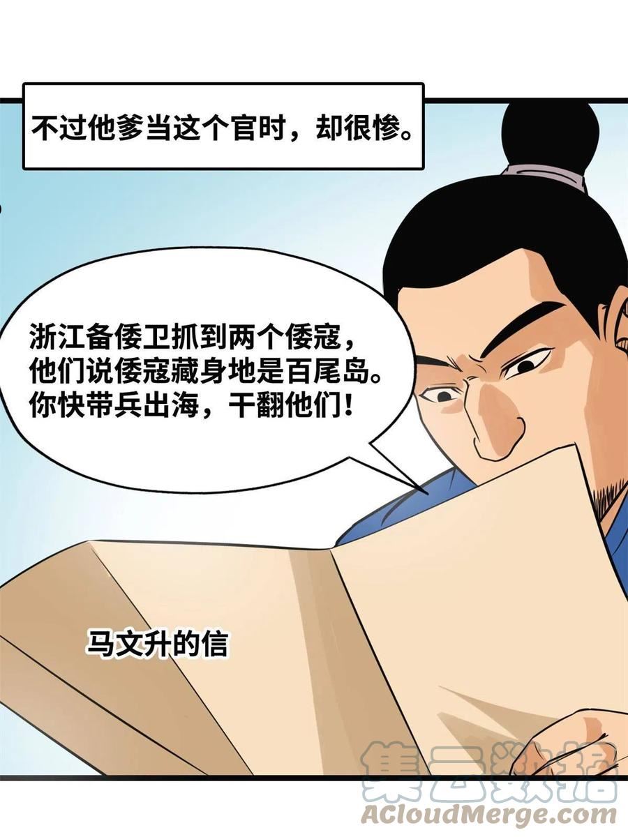 明朝败家子顶点小说网漫画,190 抗倭战神他爹5图