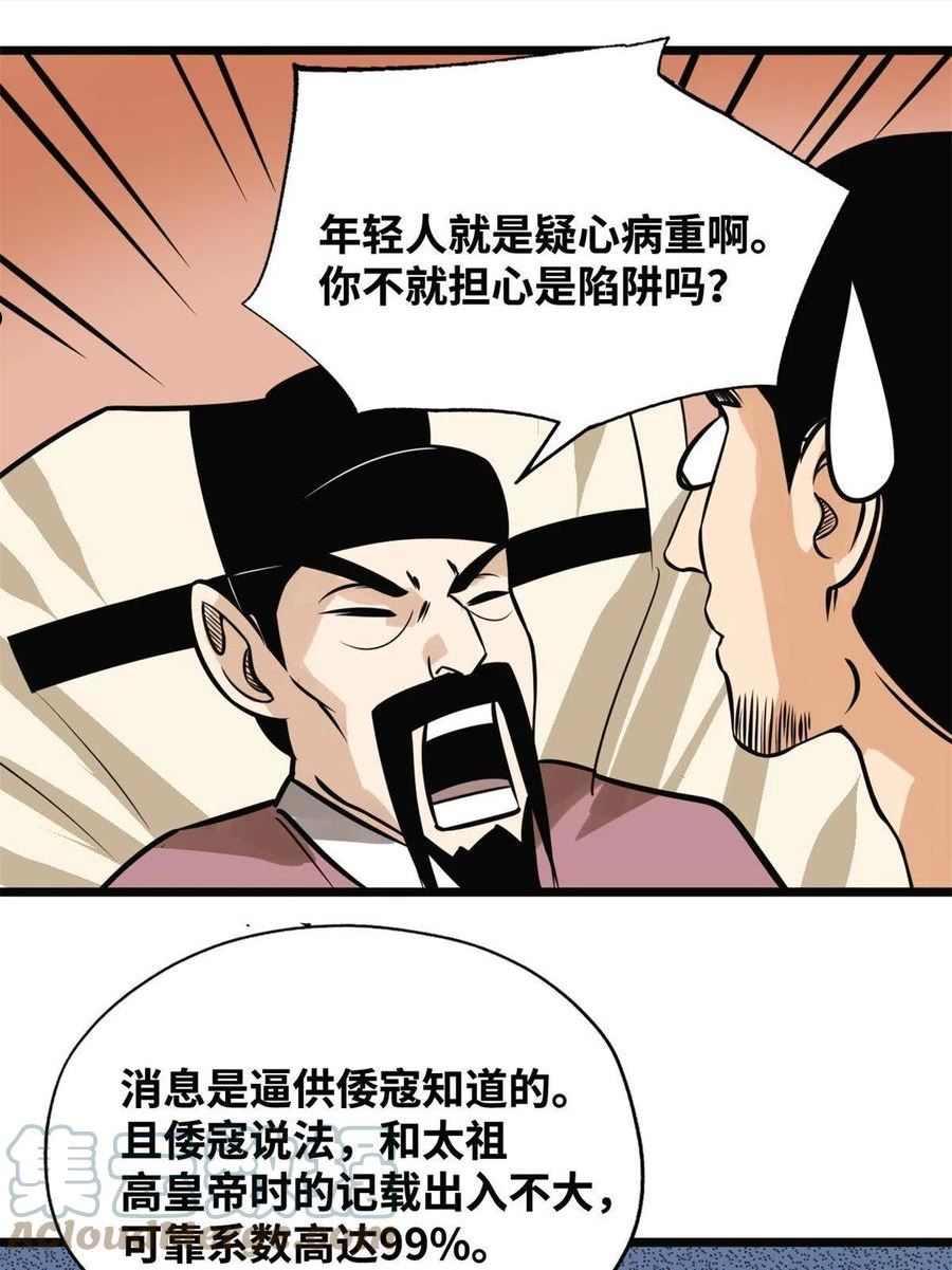 明朝败家子顶点小说网漫画,190 抗倭战神他爹7图