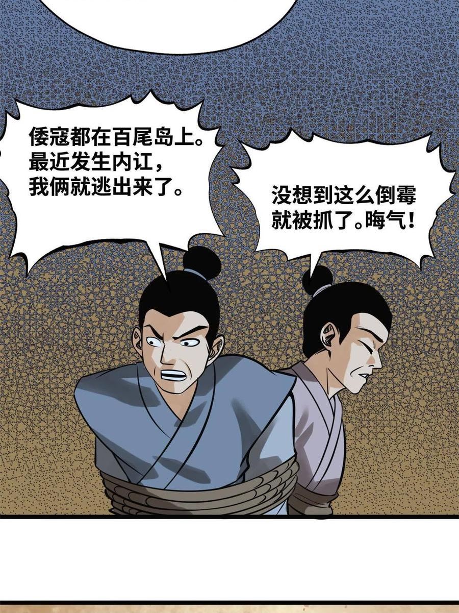 明朝败家子顶点小说网漫画,190 抗倭战神他爹8图