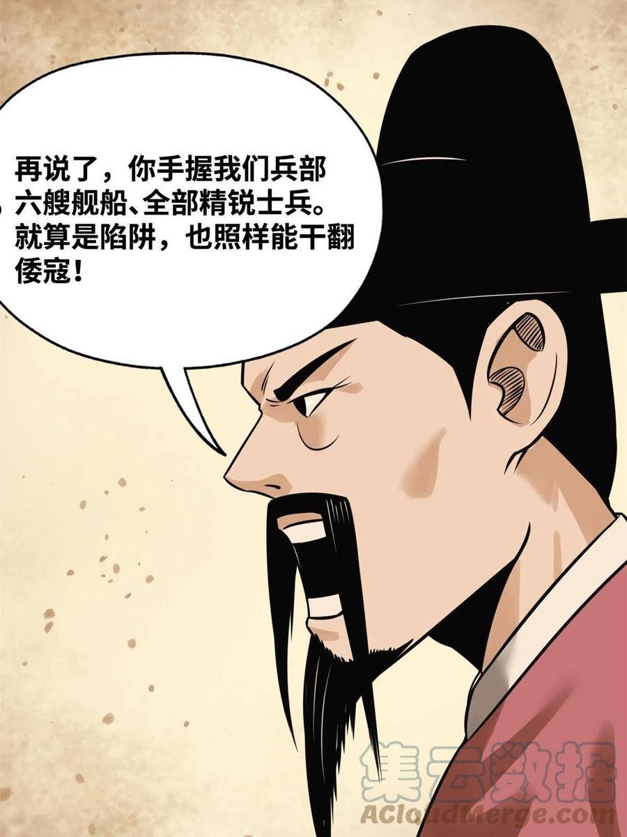 明朝败家子顶点小说网漫画,190 抗倭战神他爹9图