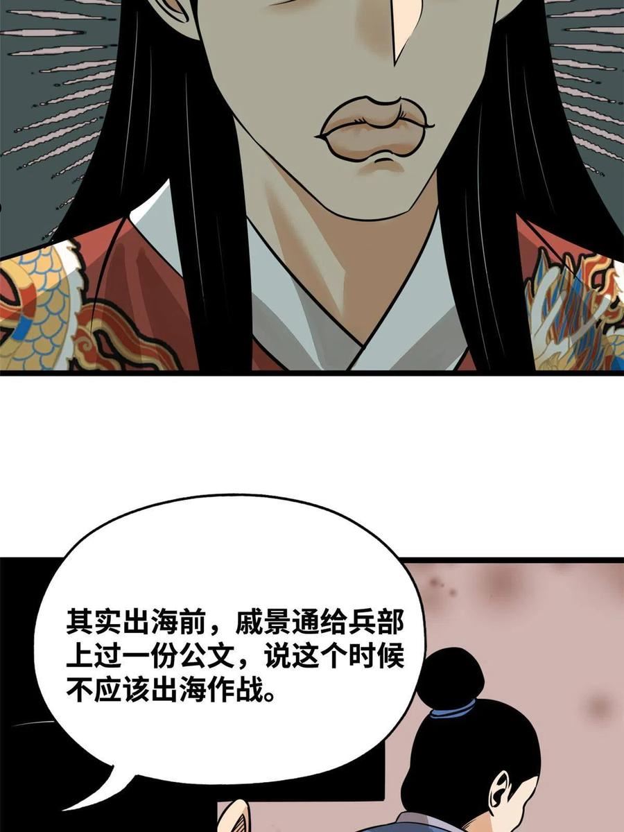 明朝败家子顶点小说漫画,191 拯救戚景通11图