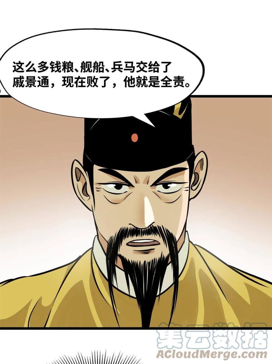 明朝败家子顶点小说漫画,191 拯救戚景通19图