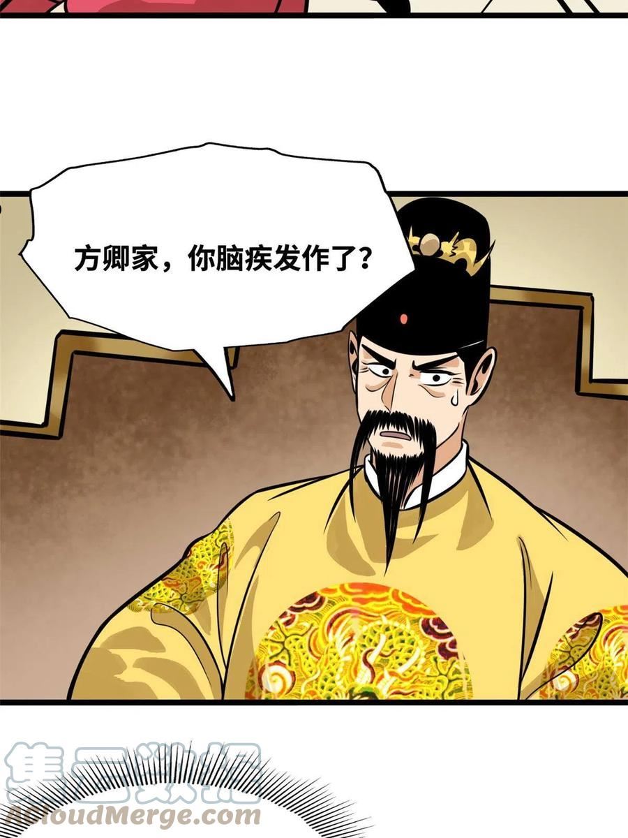 明朝败家子顶点小说漫画,191 拯救戚景通22图