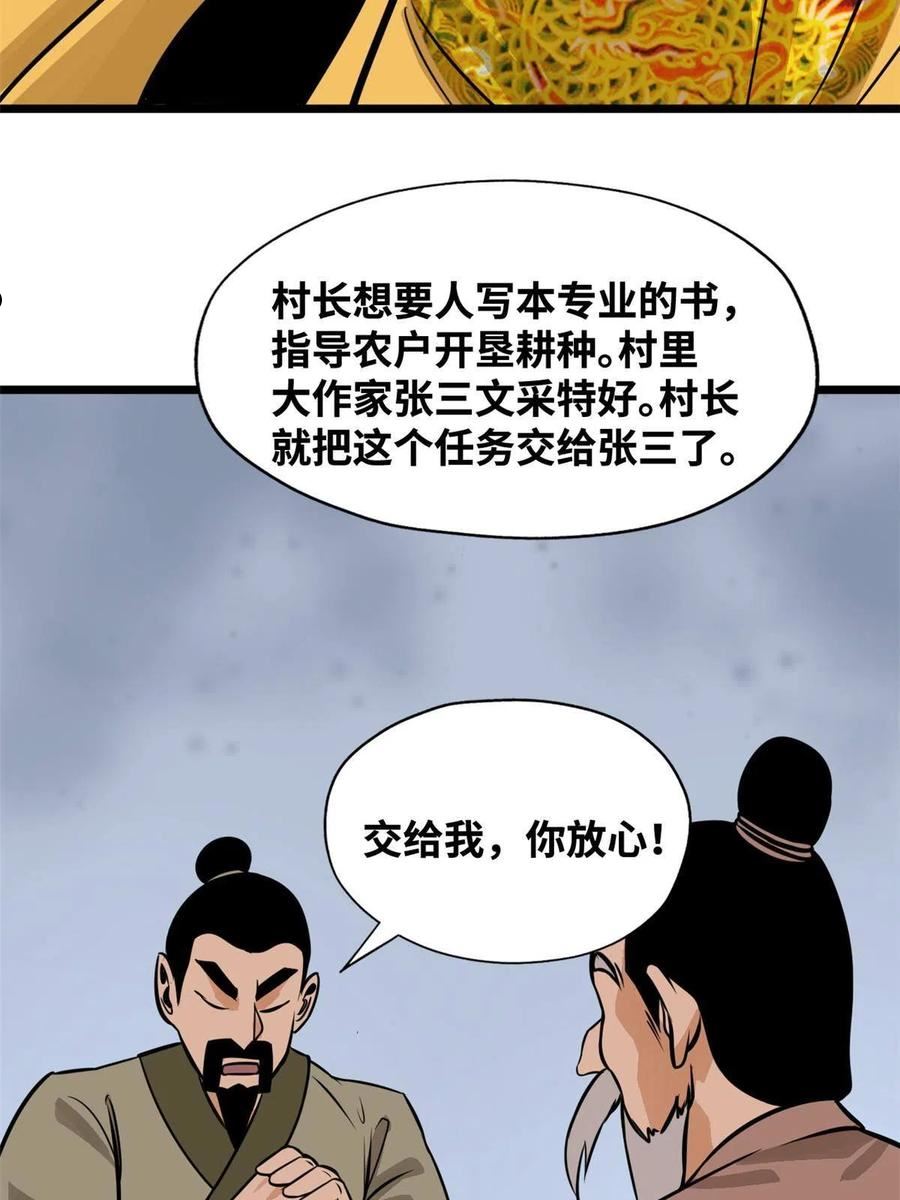 明朝败家子顶点小说漫画,191 拯救戚景通26图