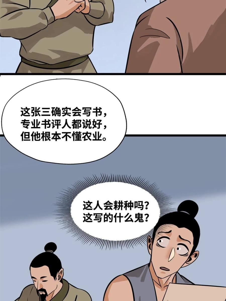 明朝败家子顶点小说漫画,191 拯救戚景通27图