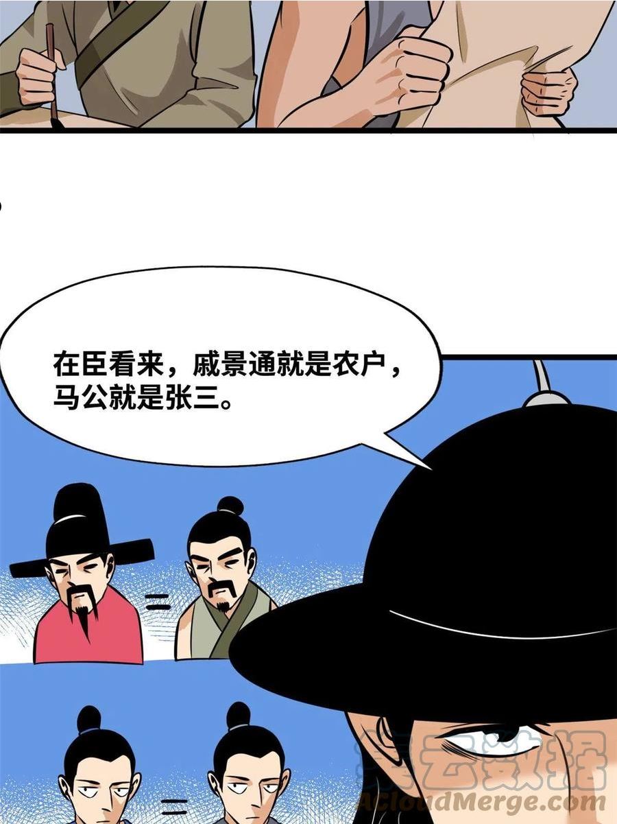 明朝败家子顶点小说漫画,191 拯救戚景通28图