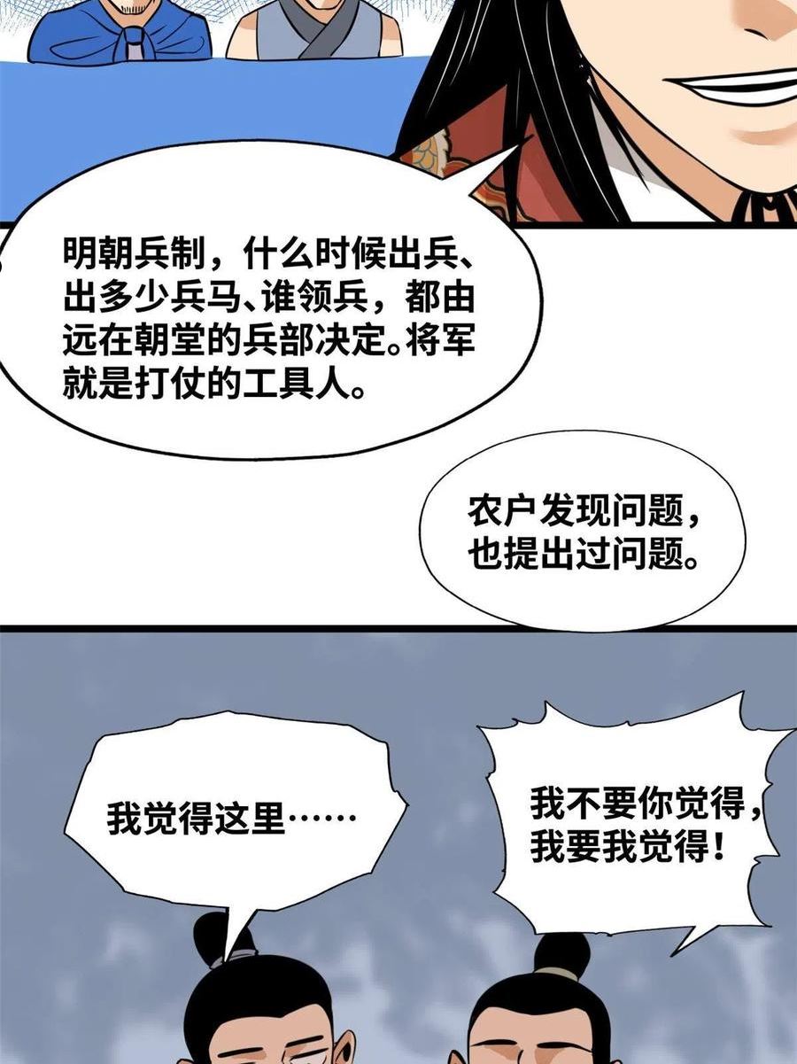 明朝败家子顶点小说漫画,191 拯救戚景通29图