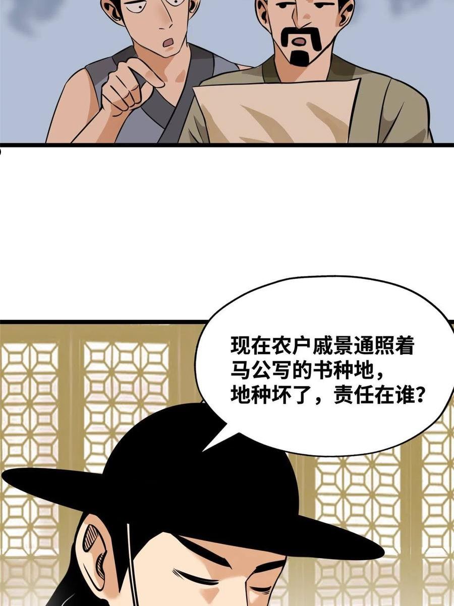 明朝败家子顶点小说漫画,191 拯救戚景通30图