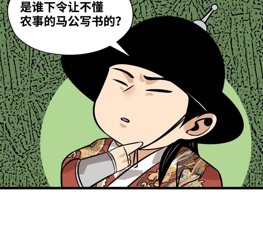 明朝败家子顶点小说漫画,191 拯救戚景通33图