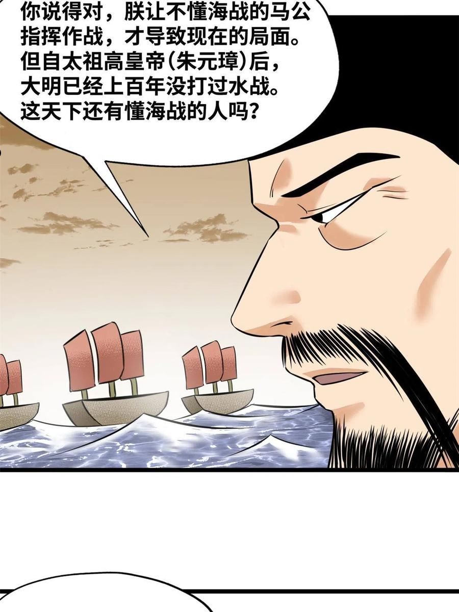 明朝败家子顶点小说漫画,191 拯救戚景通35图