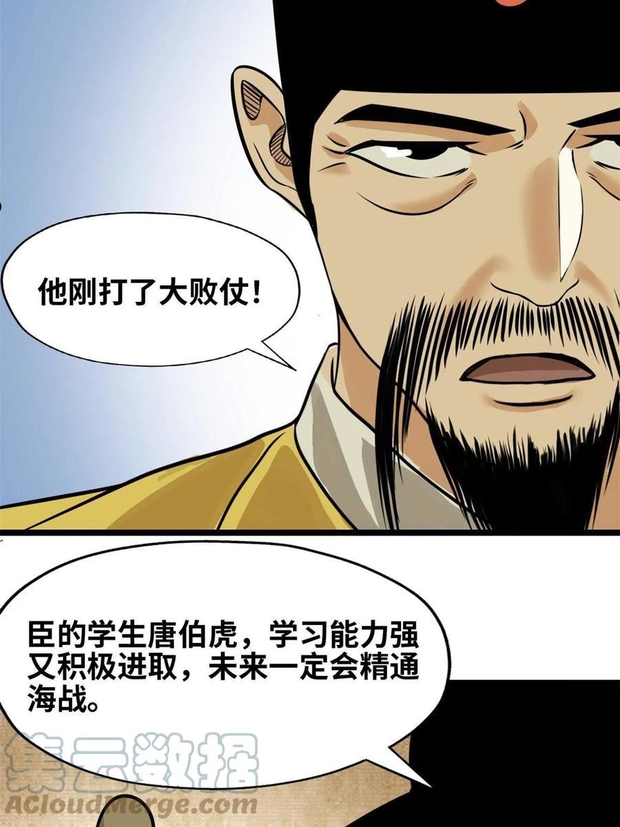 明朝败家子顶点小说漫画,191 拯救戚景通37图