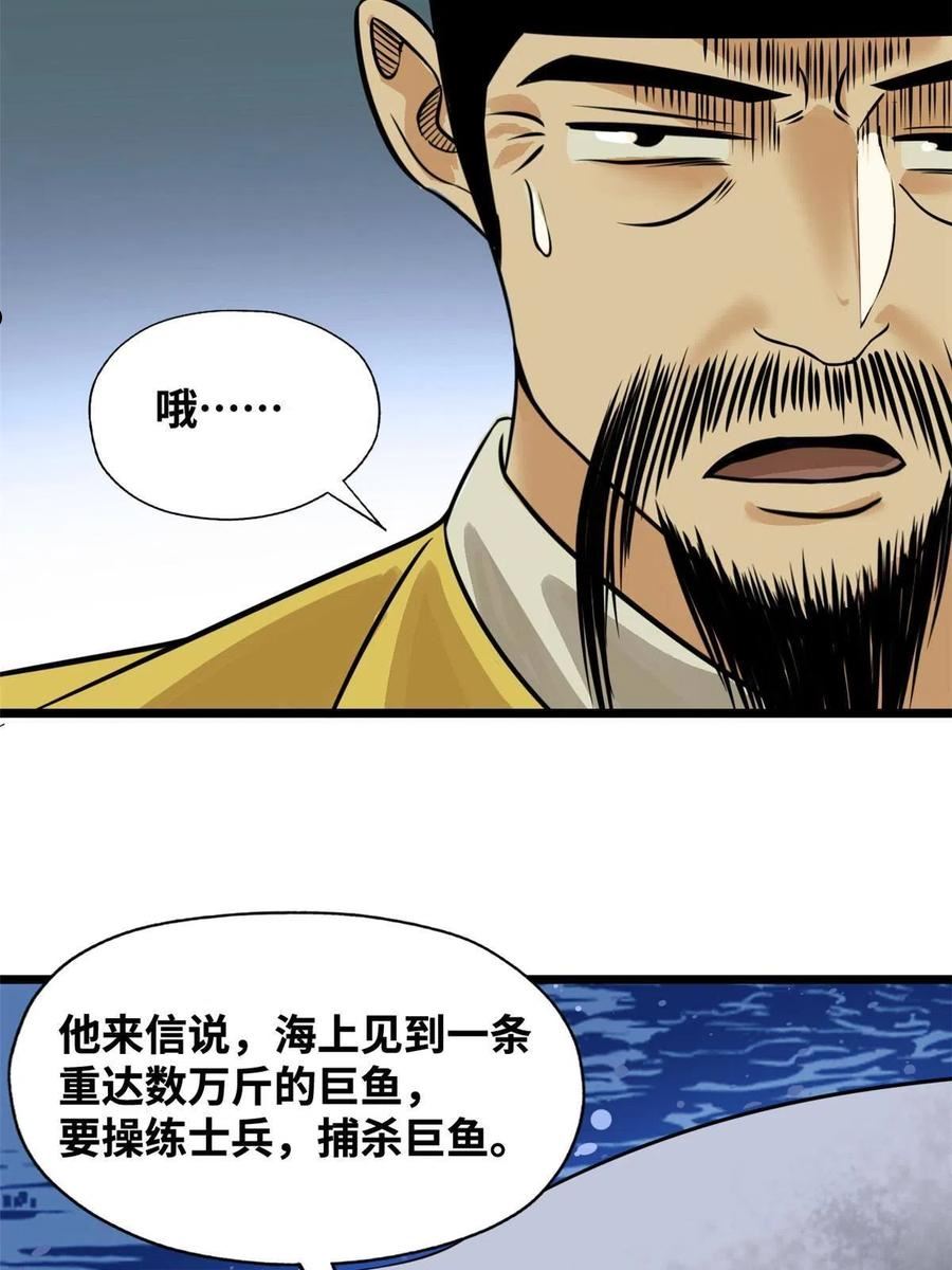 明朝败家子顶点小说漫画,191 拯救戚景通39图