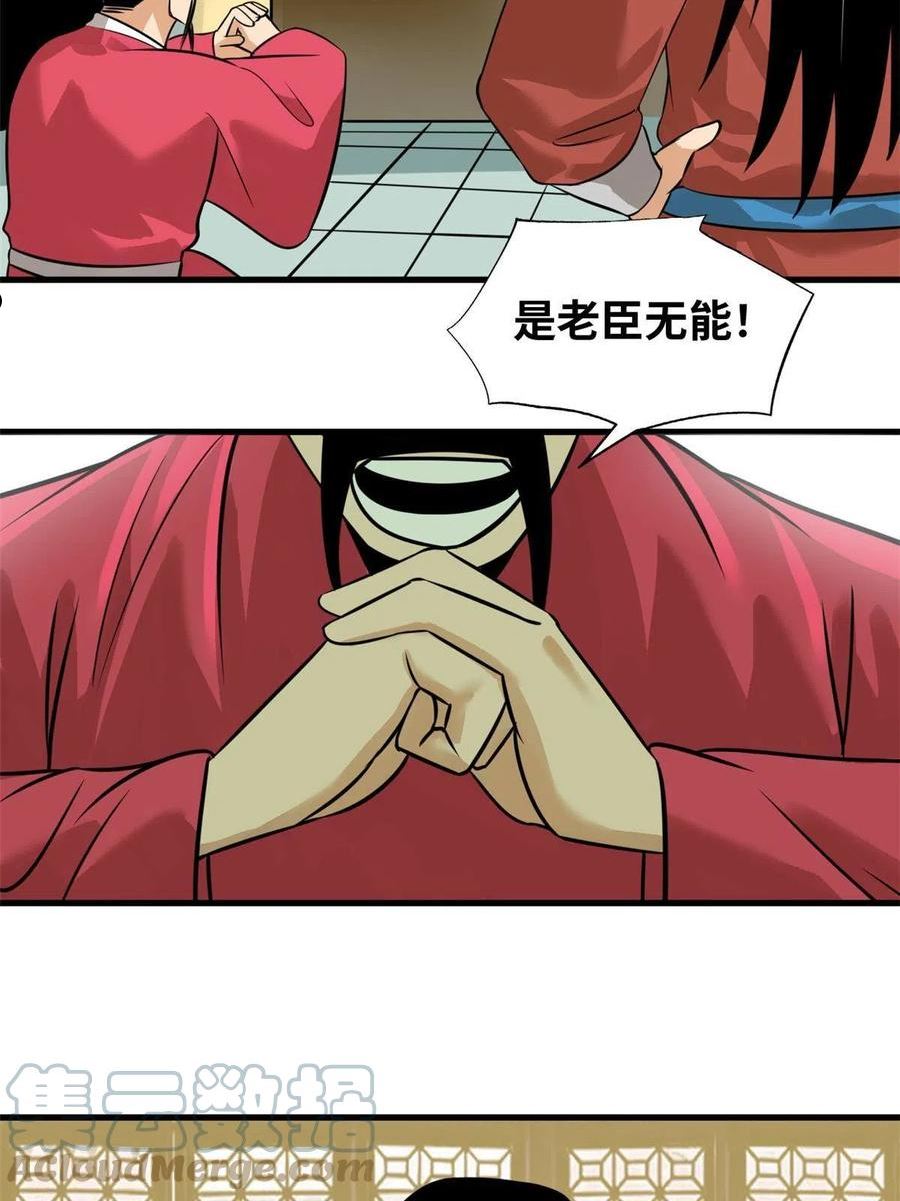 明朝败家子顶点小说漫画,191 拯救戚景通4图