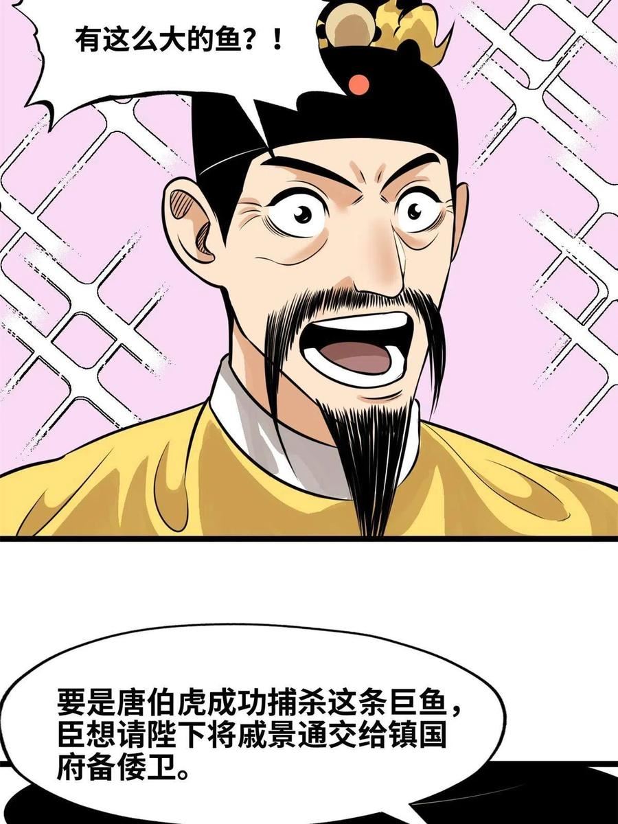 明朝败家子顶点小说漫画,191 拯救戚景通41图