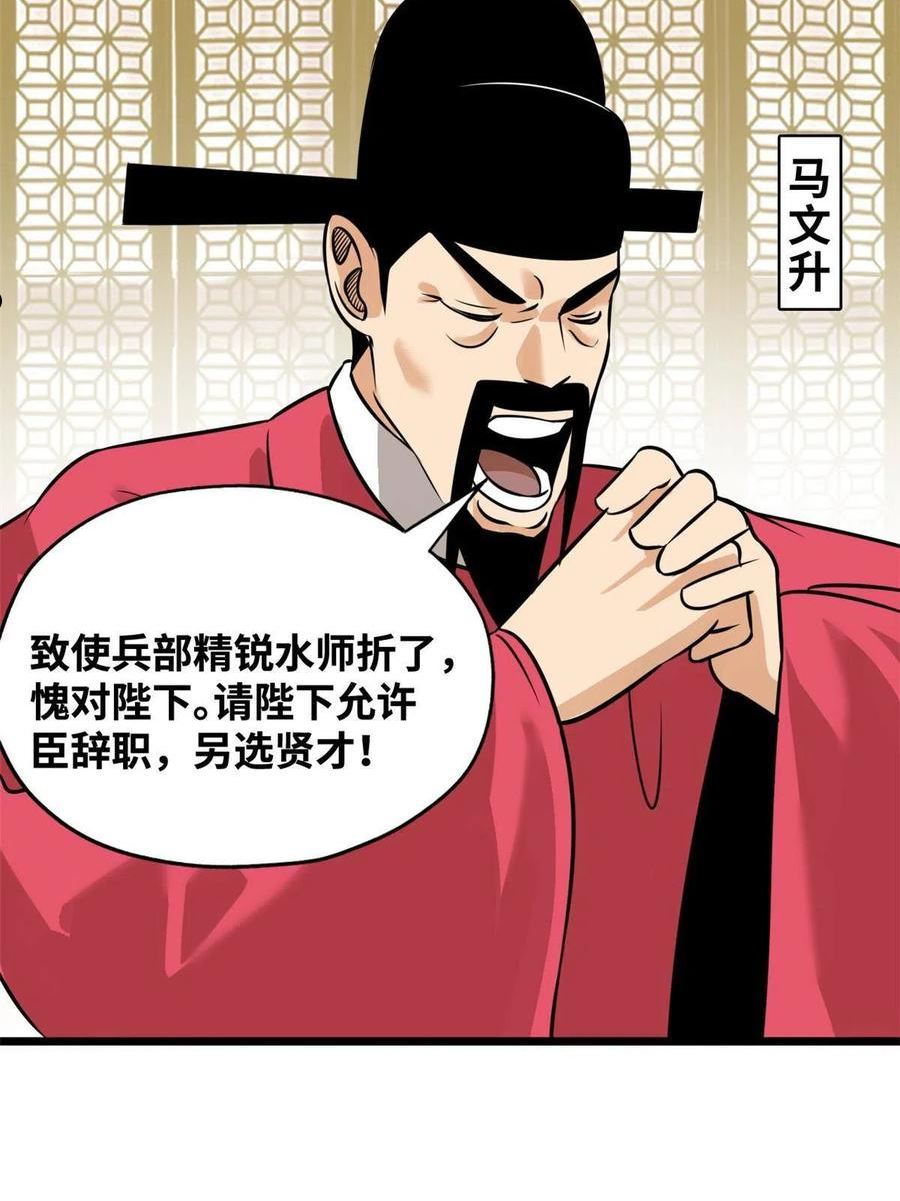 明朝败家子顶点小说漫画,191 拯救戚景通5图