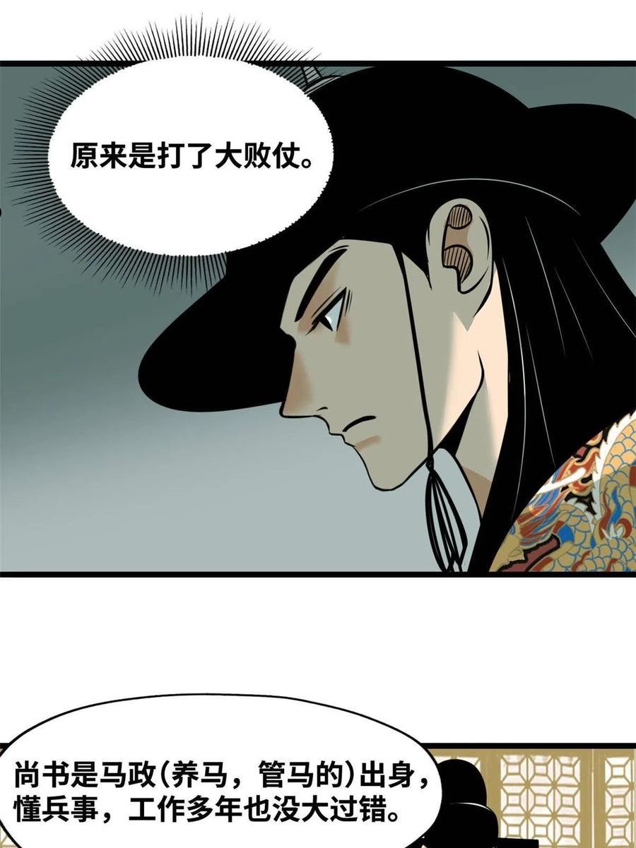 明朝败家子顶点小说漫画,191 拯救戚景通6图