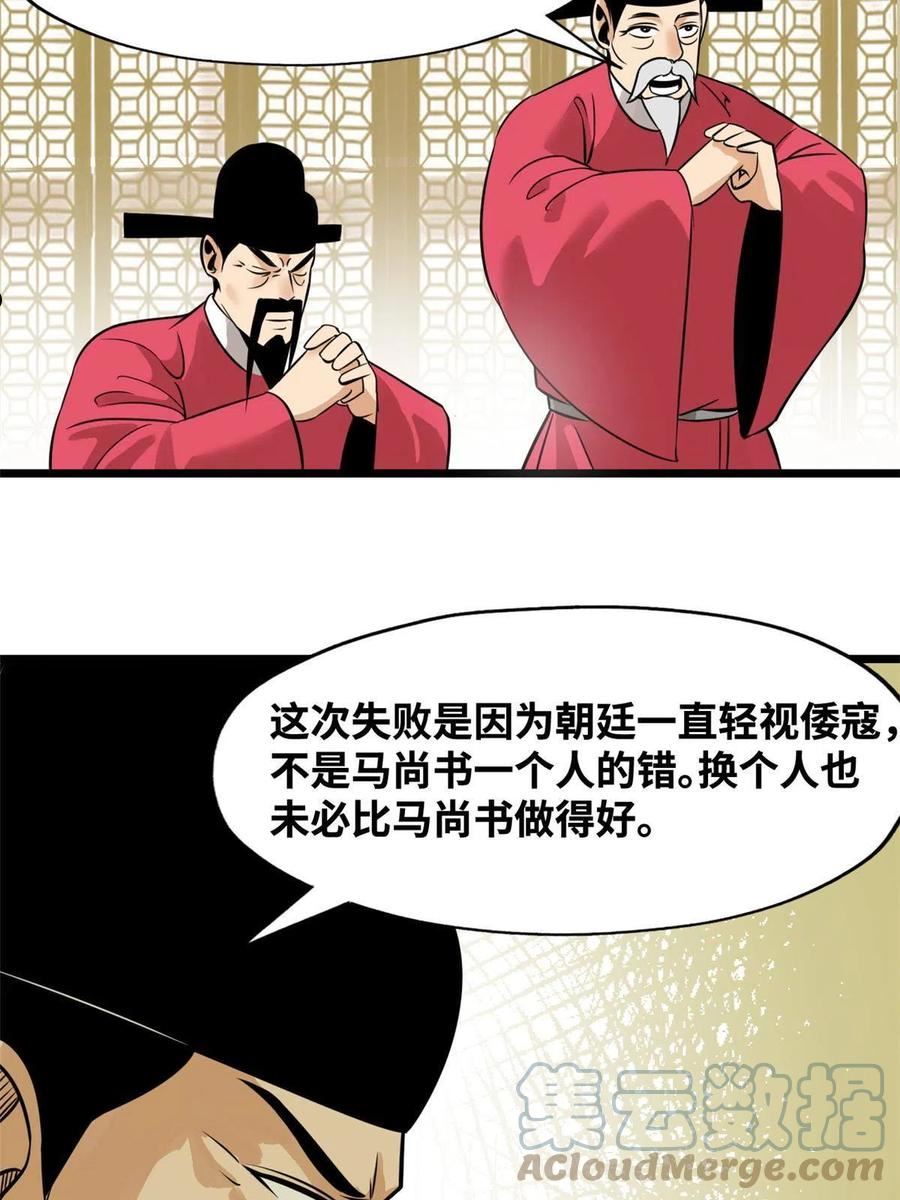 明朝败家子顶点小说漫画,191 拯救戚景通7图