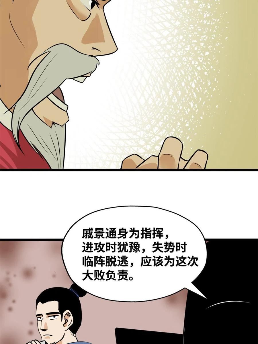 明朝败家子顶点小说漫画,191 拯救戚景通8图