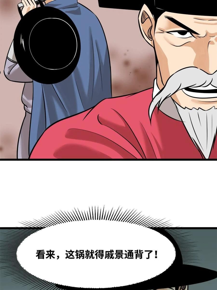 明朝败家子顶点小说漫画,191 拯救戚景通9图