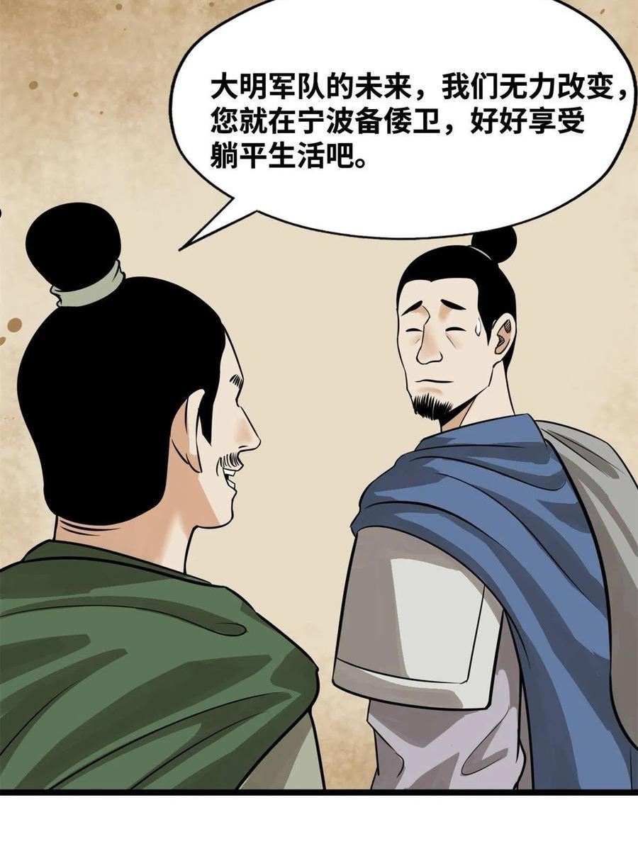 明朝败家子漫画全集免费漫画,192 走马上任12图