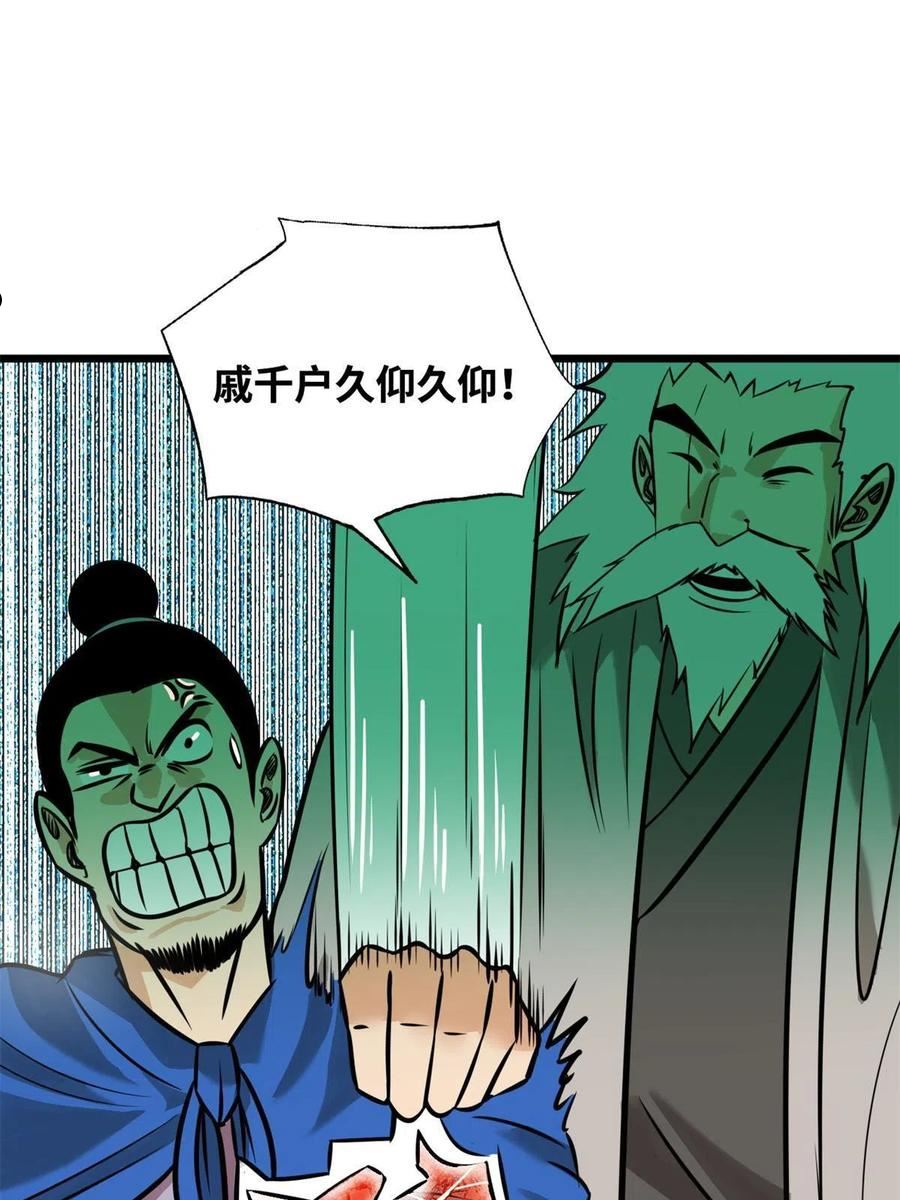 明朝败家子漫画全集免费漫画,192 走马上任18图