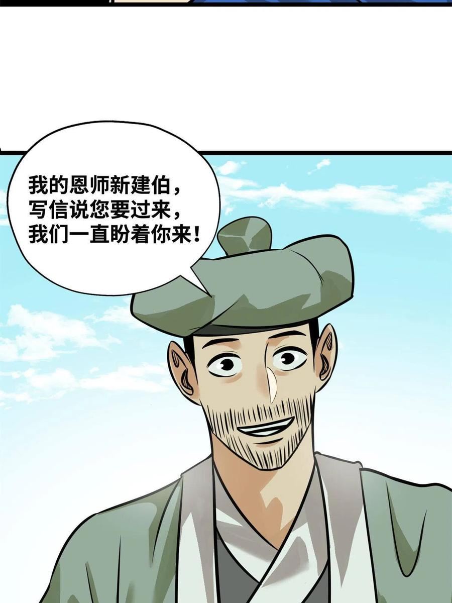 明朝败家子漫画全集免费漫画,192 走马上任20图