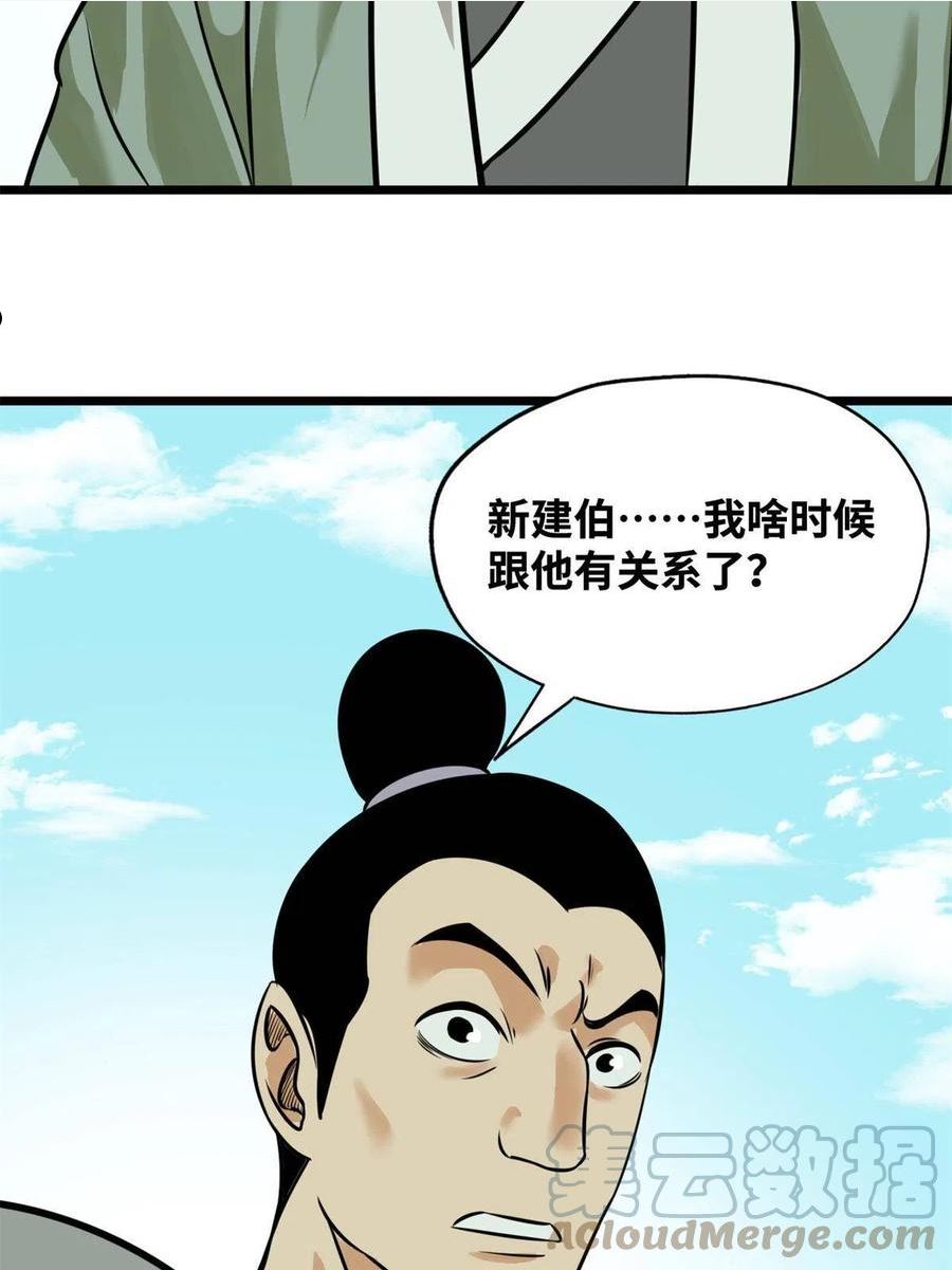 明朝败家子漫画全集免费漫画,192 走马上任21图