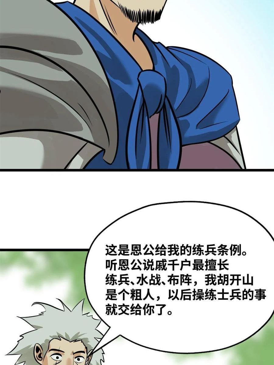 明朝败家子漫画全集免费漫画,192 走马上任22图