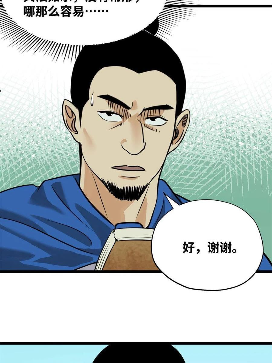 明朝败家子漫画全集免费漫画,192 走马上任24图