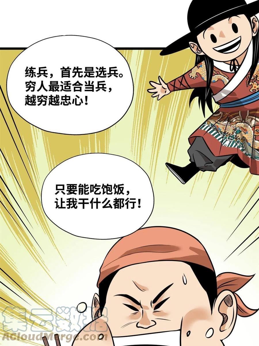 明朝败家子漫画全集免费漫画,192 走马上任27图