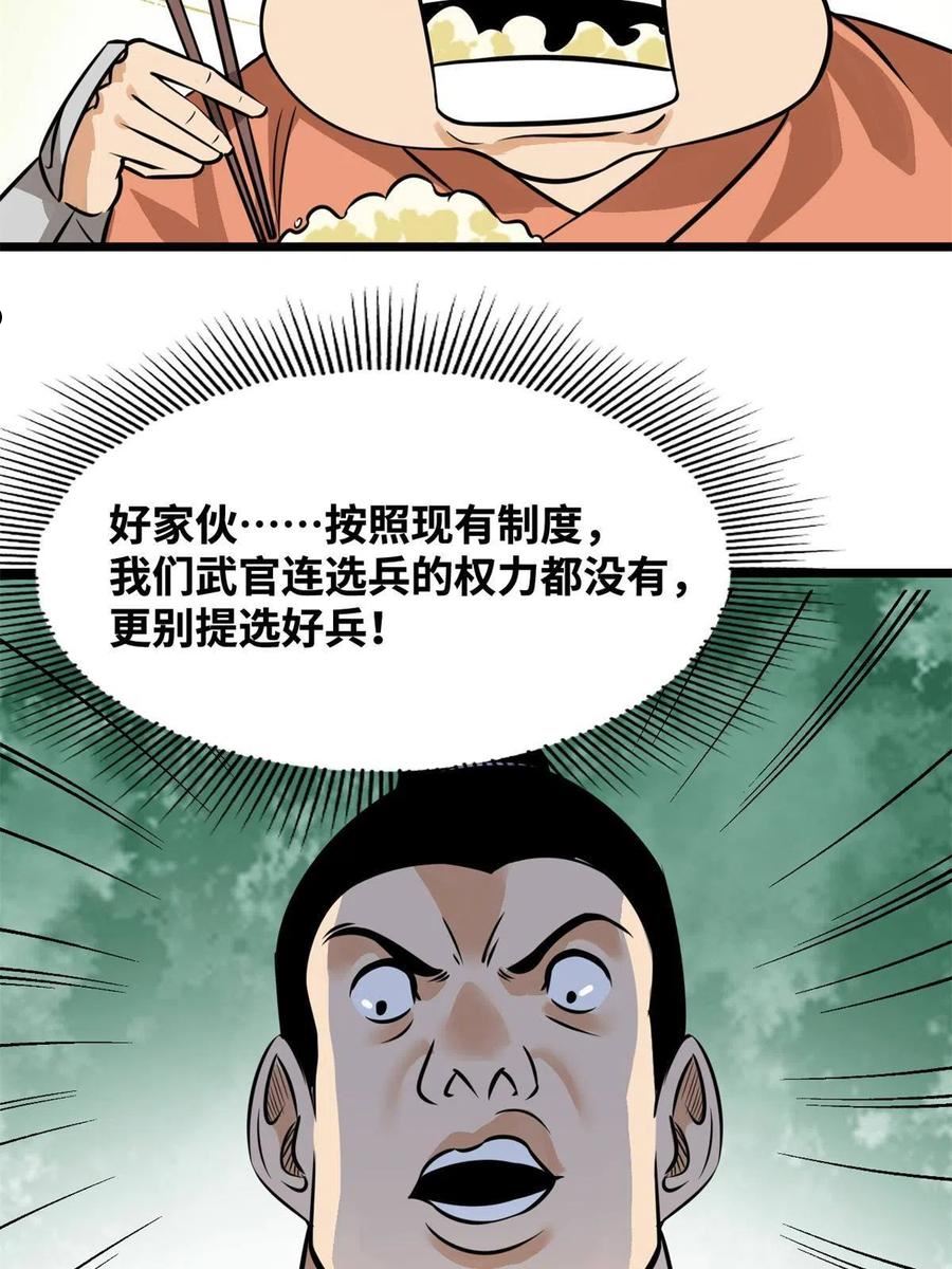 明朝败家子漫画全集免费漫画,192 走马上任28图